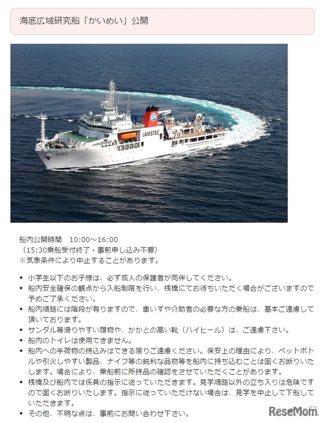 JAMSTEC 海底広域研究船「かいめい」  (c) JAMSTEC
