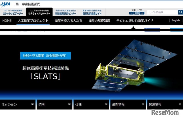 超低高度衛星技術試験機「SLATS」