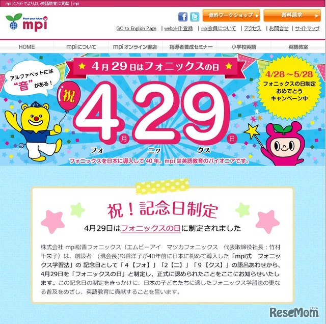 「フォニックスの日」制定記念プレゼントキャンペーン