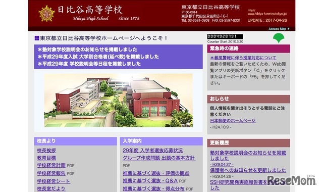 東京都立日比谷高等学校