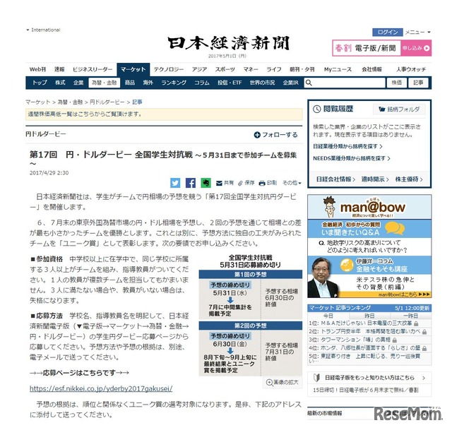 日本経済新聞