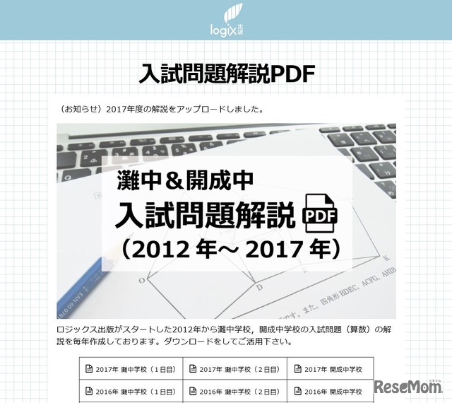 logix出版　入試問題解説PDF