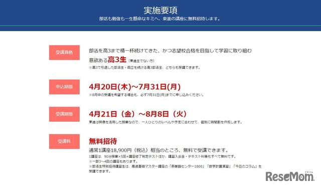 部活生特別招待講習の実施要項