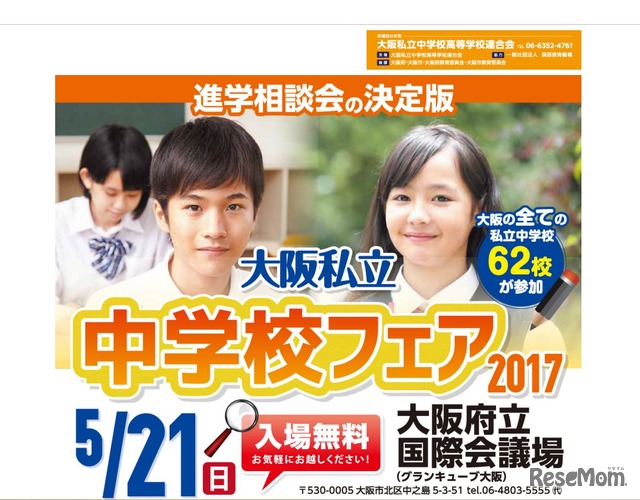 大阪市立中学校フェア2017