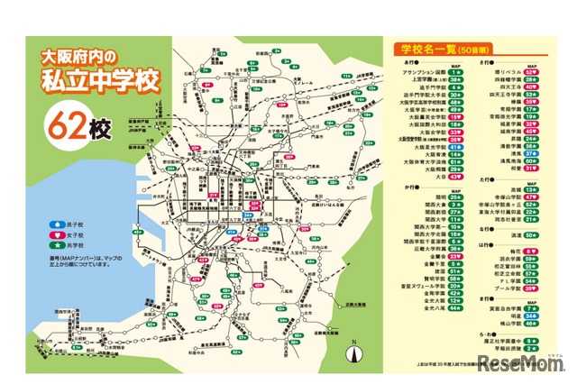 大阪市立中学校フェア2017の参加中学62校