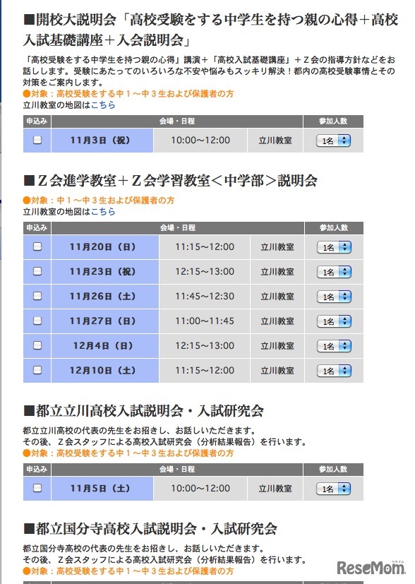 立川教室開校イベント