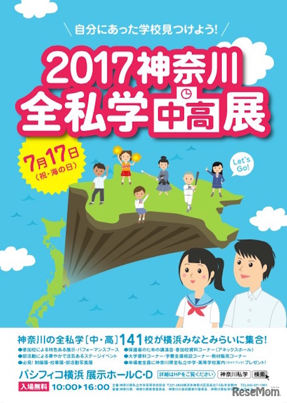 2017 神奈川全私学（中・高）展