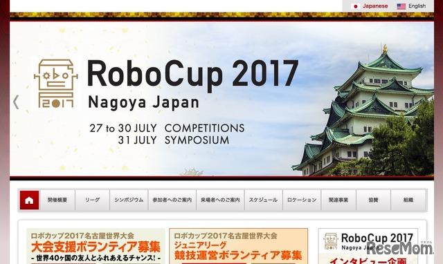 ロボカップ2017名古屋世界大会