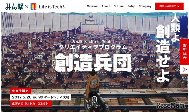 創造兵団 (c) 諫山創・講談社／「進撃の巨人」製作委員会 (c) Life is Tech, Inc.