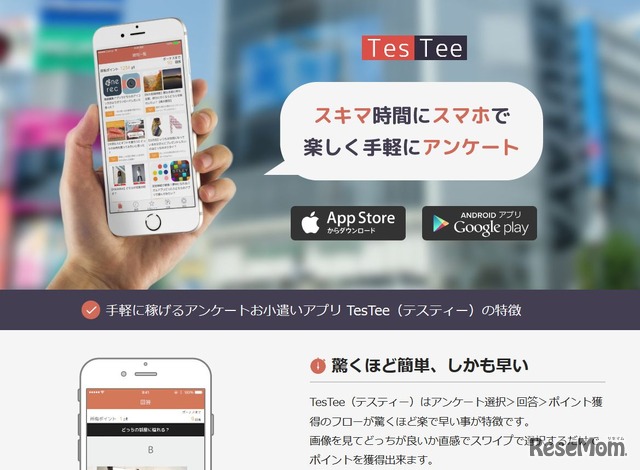 TesTee（テスティー）