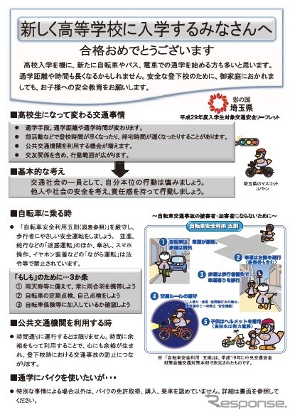 バイク禁止を訴える入学説明会が、2017年度から内容が大きく変わった。17年度入学の資料