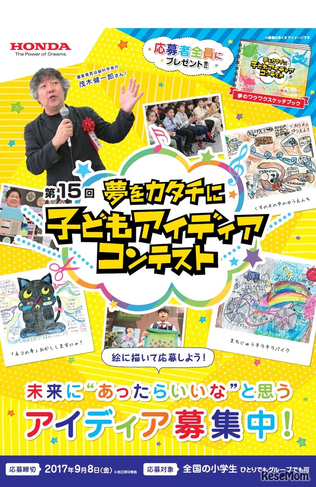 第15回「子どもアイディアコンテスト」