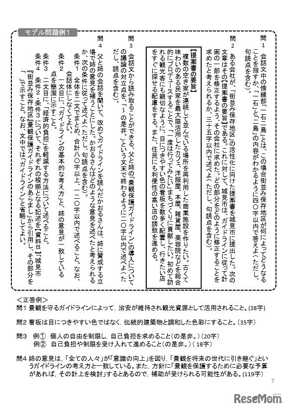 大学入学共通テスト 仮称 案 国語と数学で記述式3問を出題 3枚目の写真 画像 リセマム