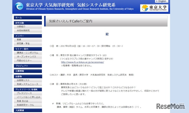 東京大学大気海洋研究所気候システム研究系「気候さいえんすCafe」