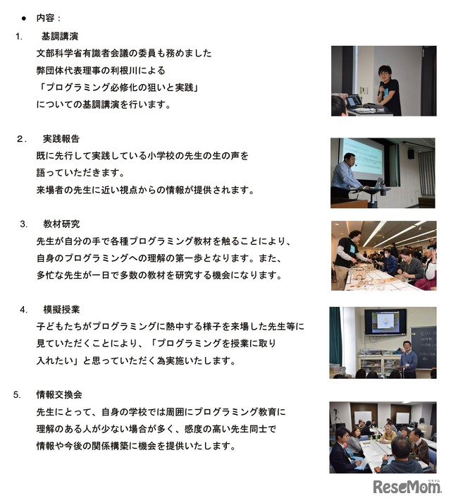 みんなのコード「プログラミング教育明日会議」　プログラム内容詳細