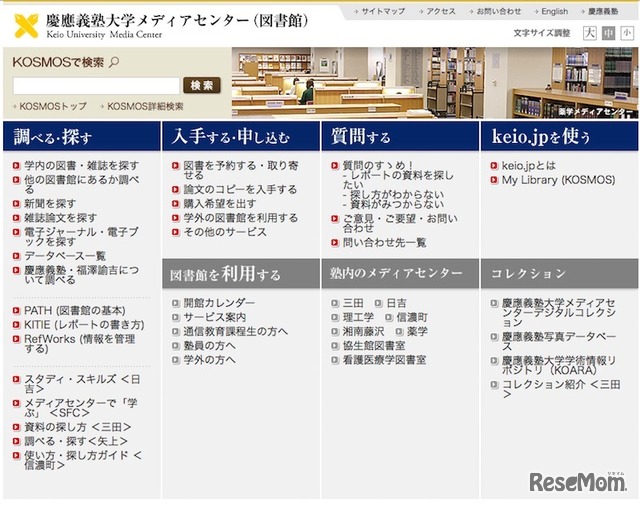 慶應義塾大学メディアセンター（図書館）