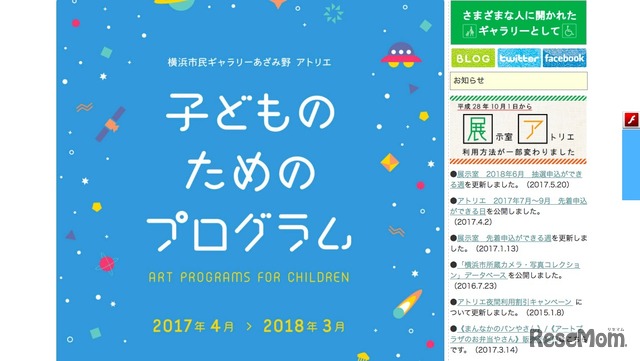 横浜市民ギャラリーあざみ野「子どものためのプログラム」