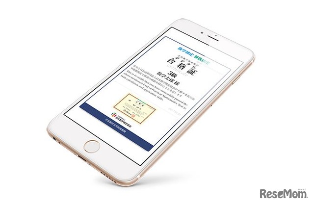 デジタル合格証のイメージ