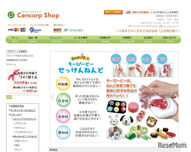 そーぴーどーせっけんねんどを販売するCencorp Shop