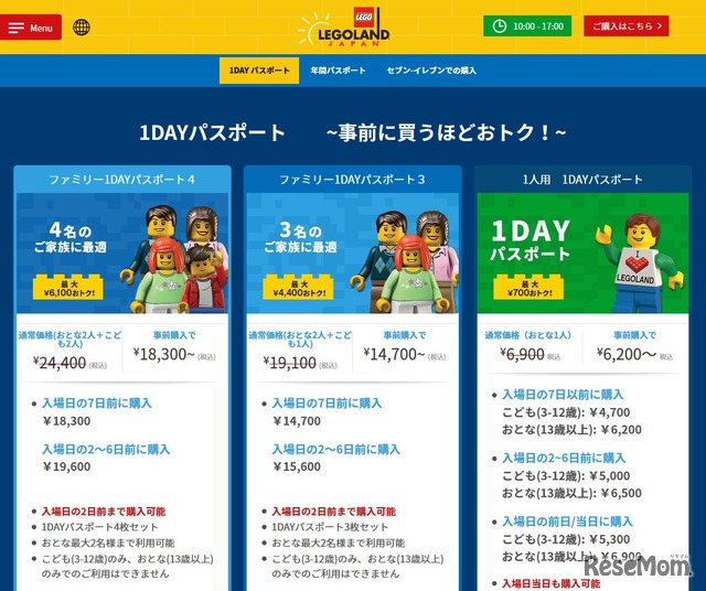 LEGOLAND Japan　1DAY＆年間パスポート販売