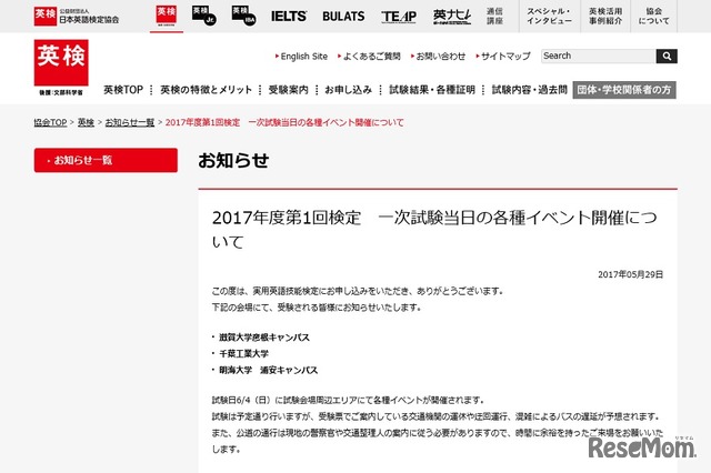 2017年度第1回検定 1次試験当日の各種イベント開催について