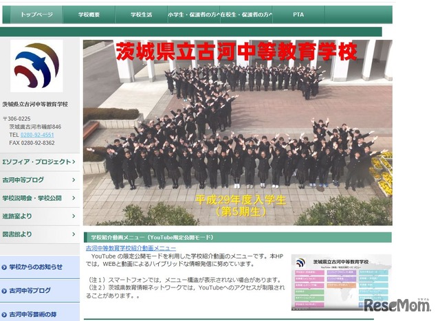 中学受験18 茨城県 公立中高一貫校の説明会日程を公開 4枚目の写真 画像 リセマム
