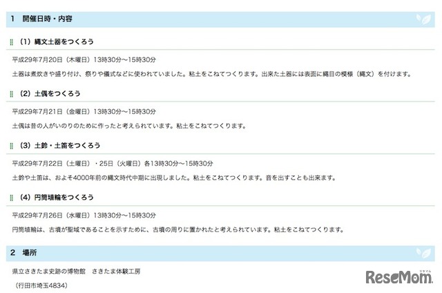 さきたま古代体験「夏休み子ども体験」の開催日時など