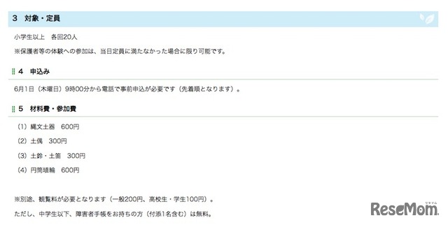 「夏休み子ども体験」の対象、材料費など