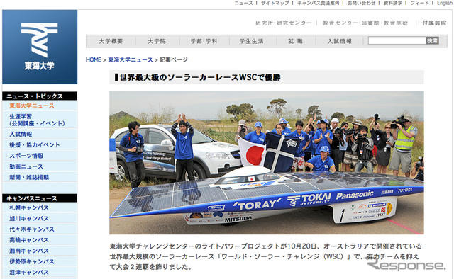 写真：ソーラーカーレース優勝を伝える東海ウェブサイト