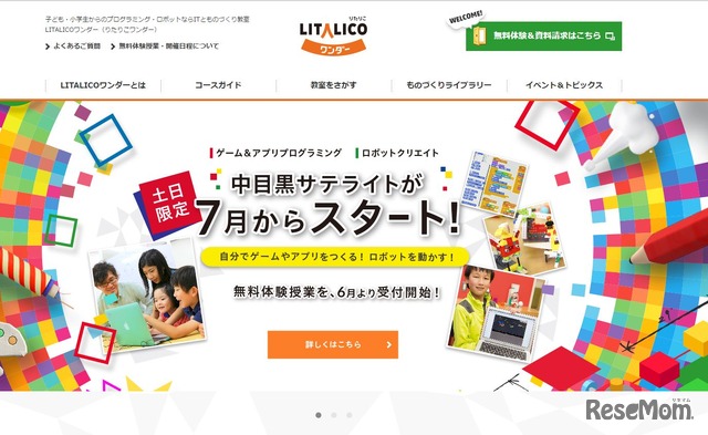 LITALICOワンダー