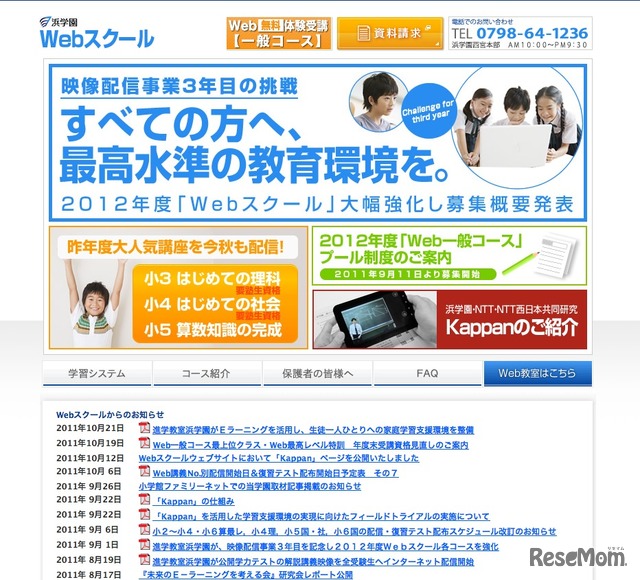 浜学園Webスクール