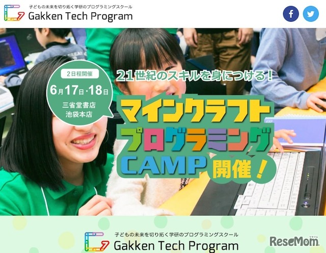 小・中学生向けプログラミングスクール「Gakken Tech Program」（Gakken Tech Program アンケート調査）