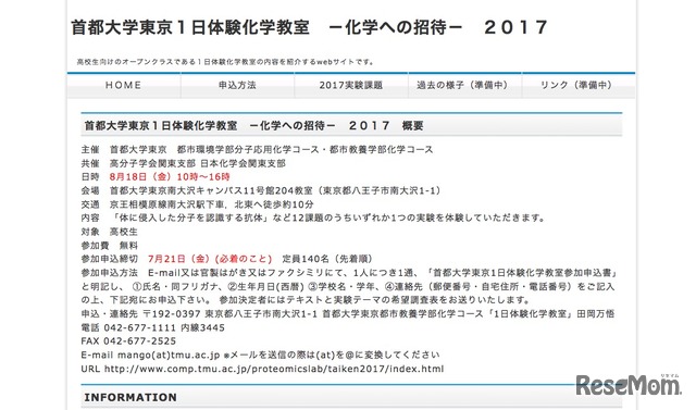 高校生のためのオープンクラス「1日体験化学教室―化学への招待―2017」