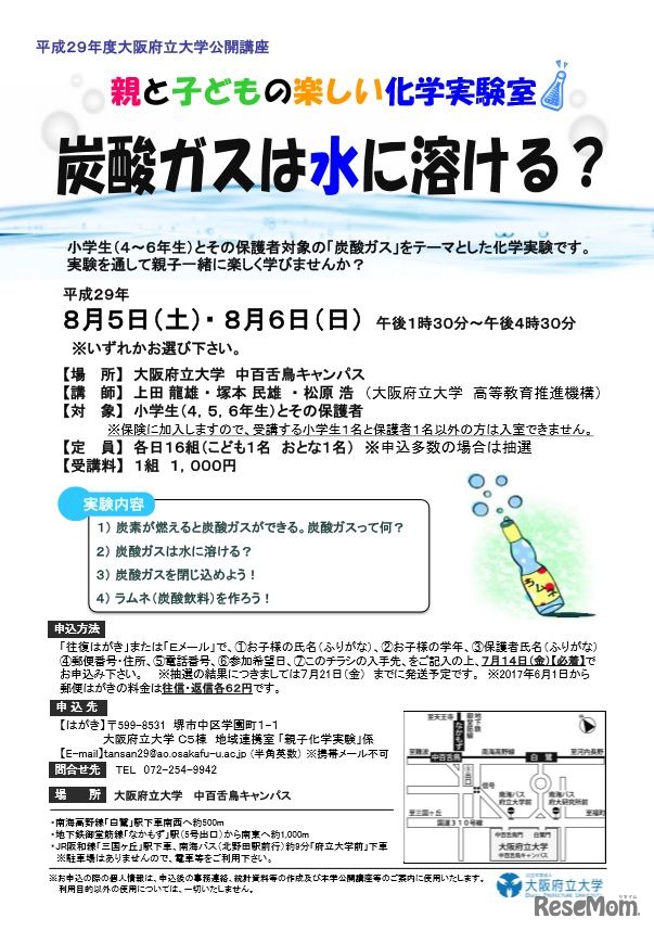 親と子どもの楽しい化学実験室