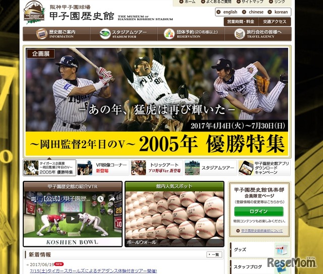 甲子園歴史館Webサイト