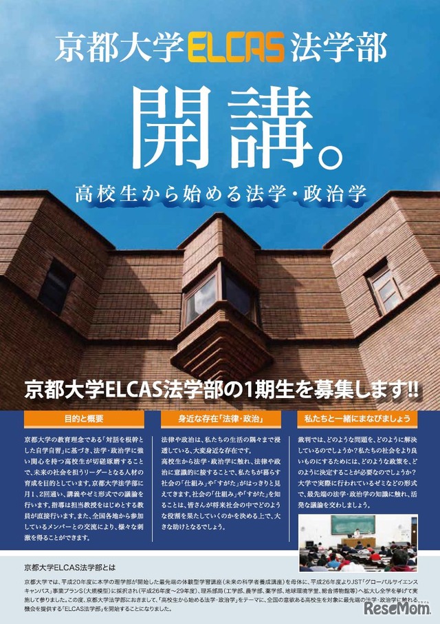 京都大学ELCAS法学部