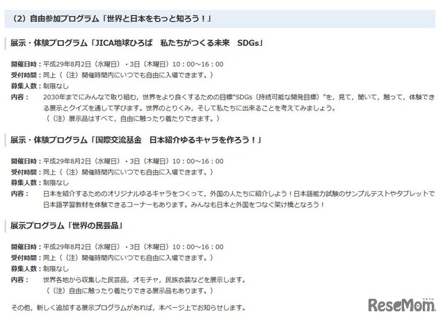 外務省　子ども霞が関見学デー　自由参加プログラム「世界と日本をもっと知ろう！」の一覧