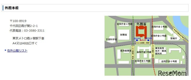外務省　アクセス