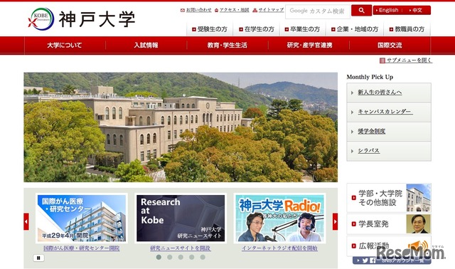 神戸大学