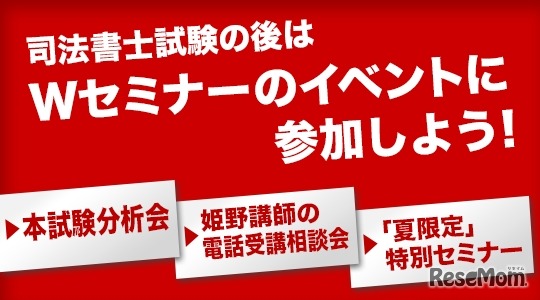 平成29年度司法書士本試験分析会