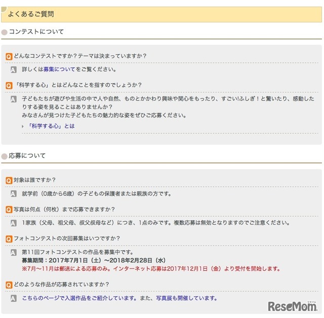 フォトコンテストのQ＆A