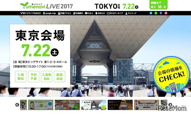 「夢ナビライブ2017」東京会場は7月22日開催