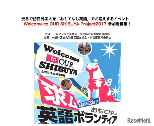 「Welcome to OUR SHIBUYA Project 2017」