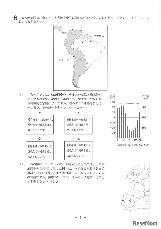 高校受験17 岩手県公立高校入試 社会 問題 正答 9枚目の写真 画像 リセマム