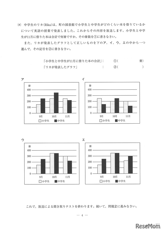 高校受験17 茨城県公立高校入試 英語 問題 正答 10枚目の写真 画像 リセマム