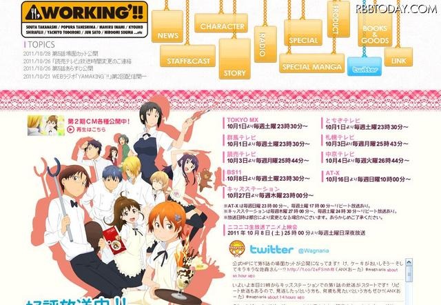 2位のファミレスバイトコメディ「WORKING'!!」の公式HP