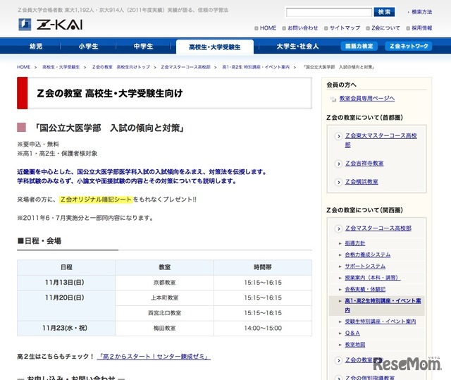 国公立大医学部　入試の傾向と対策