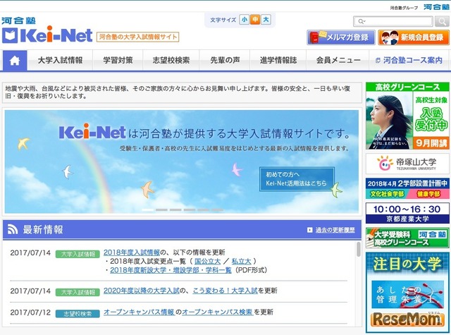 大学入試情報サイト「Kei-Net」