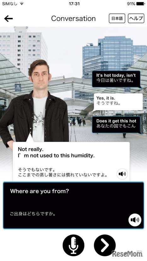 イーオンの新英会話学習アプリ「英語でおもてなしガイド（VR対応）」　画面イメージ