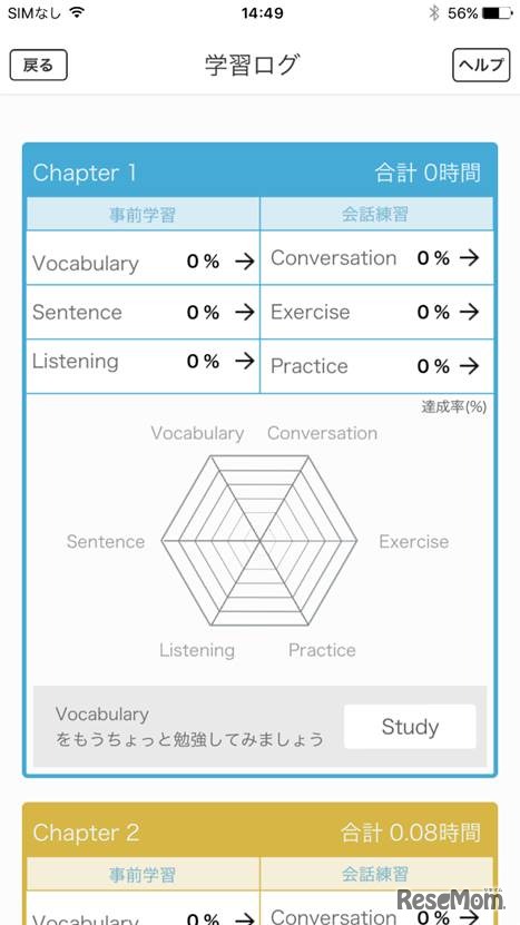 イーオンの新英会話学習アプリ「英語でおもてなしガイド（VR対応）」　学習ログ画面のイメージ